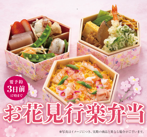 三段重 お花見行楽弁当【ご注文は2個以上から】