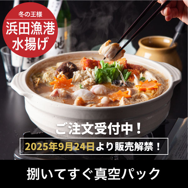 天然あんこう鍋セット【冷蔵タイプ】