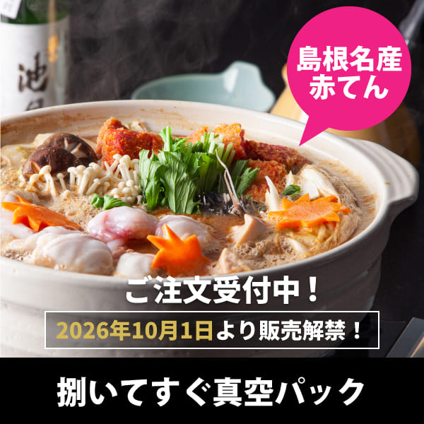 【送料込み】天然あんこう鍋と島根名産「赤てん」セット【冷蔵タイプ】
