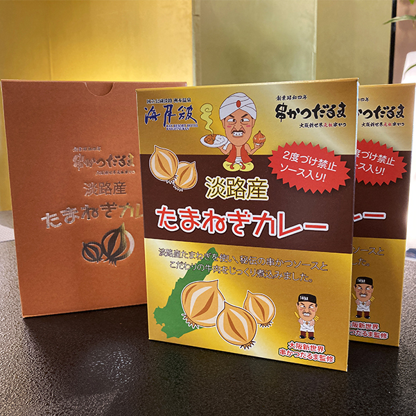 淡路島 たまねぎカレー【串かつだるま監修】5個入りギフトBOX
