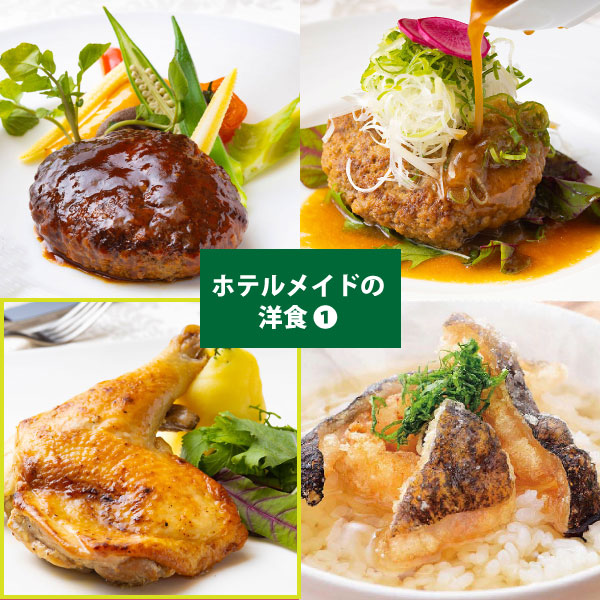 ホテルメイドの洋食セット